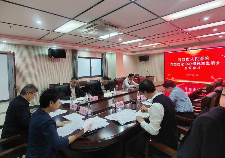 手机彩票举行主题教育专题民主生活会会前专题学习